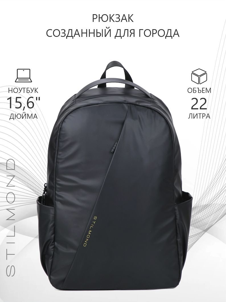 Городской рюкзак 10112BK STILMOND